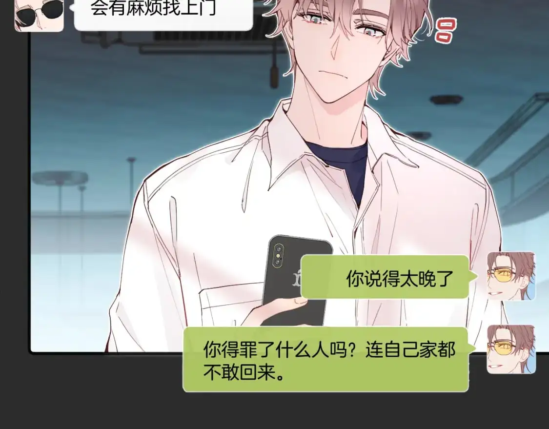 无效婚姻的情形有哪些漫画,第38话 无法怀念的旧情4图