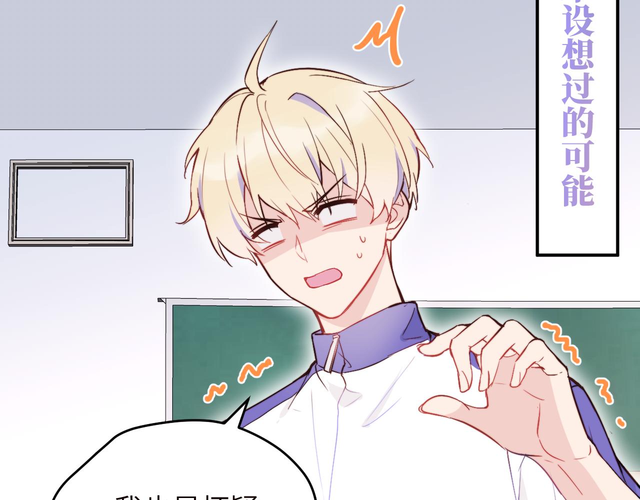 无效表白漫画免费下拉式全文漫画,第5话 被冤种朋友的恋爱纠缠拉下水3图
