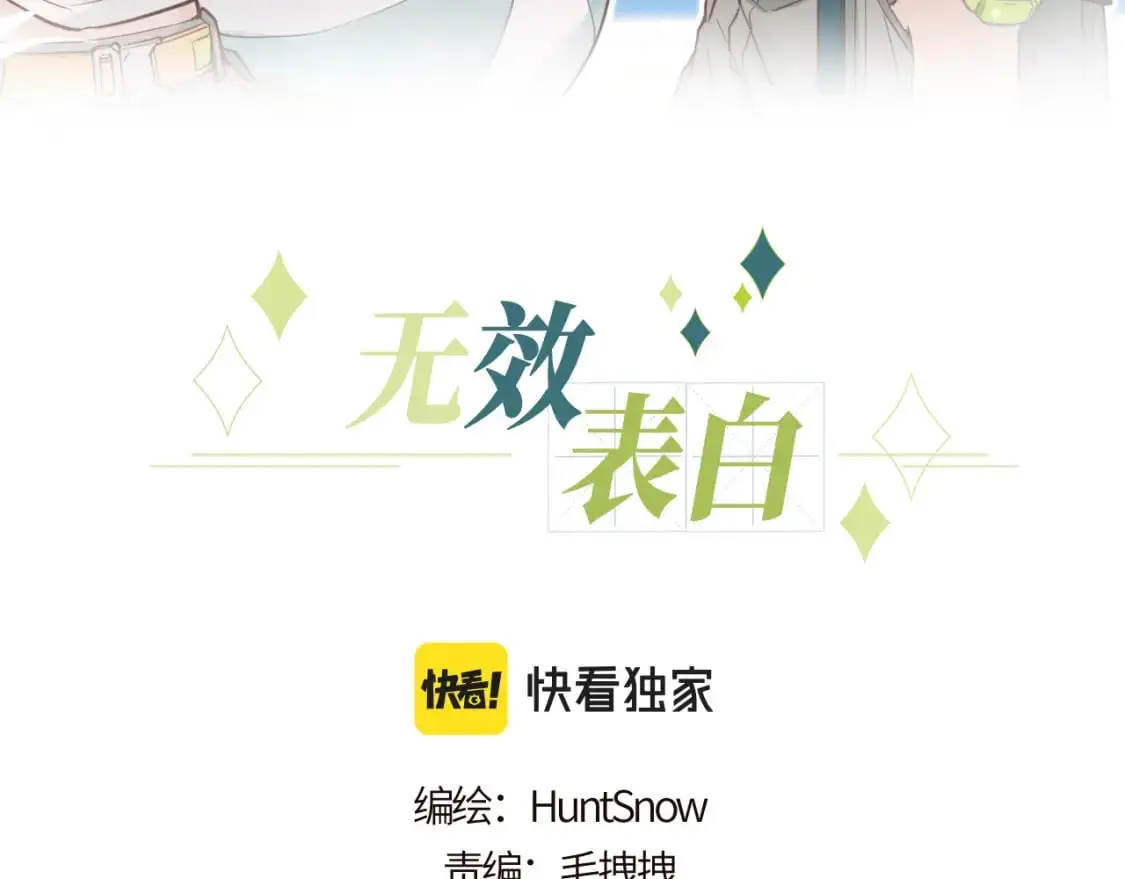 无效表白小说叶楠漫画,第34话 阴晴不定的人生3图