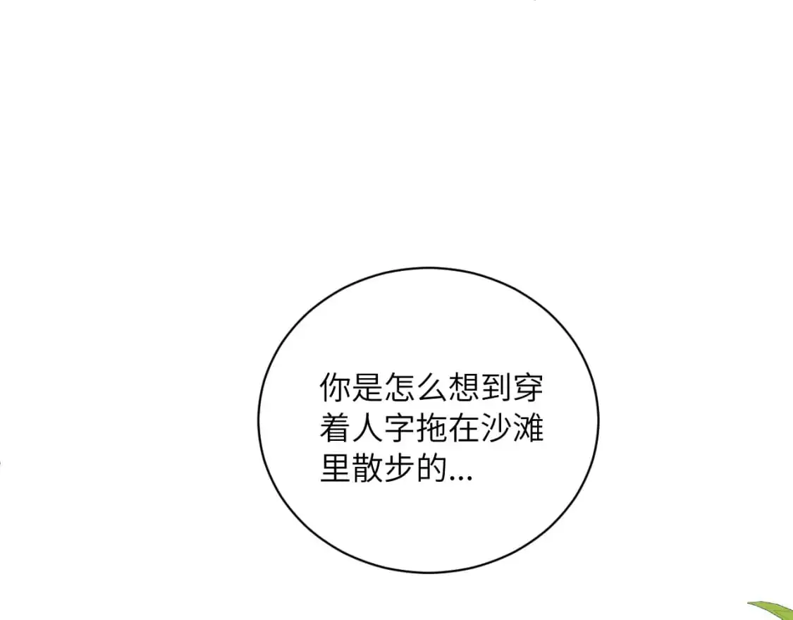 无效表白小说叶楠漫画,第34话 阴晴不定的人生5图