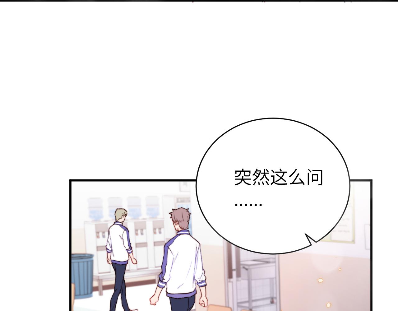 无效标条款漫画,第3话 为什么要反问我有没有喜欢的人？3图
