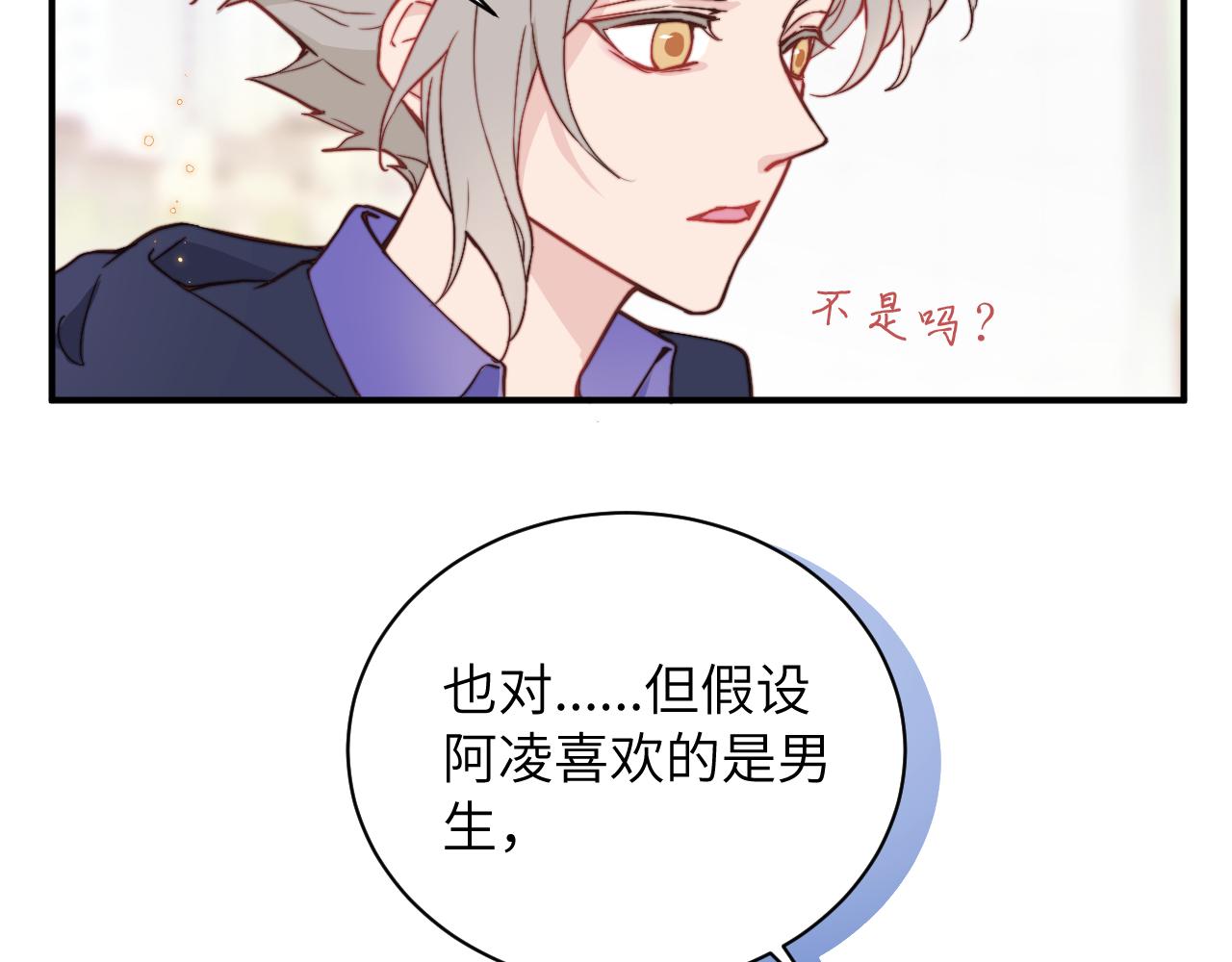 无效表白12集漫画,第4话 他喜欢的对象可能是你3图