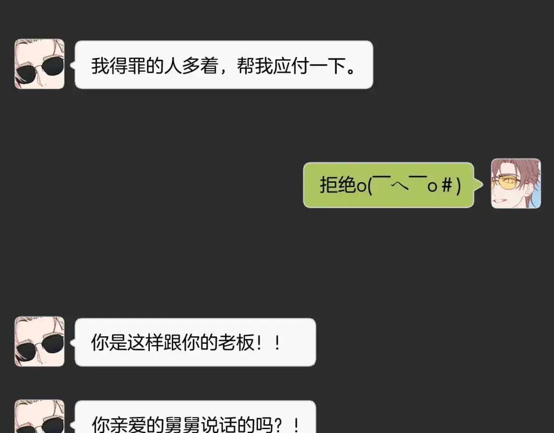 无效婚姻的情形有哪些漫画,第38话 无法怀念的旧情5图