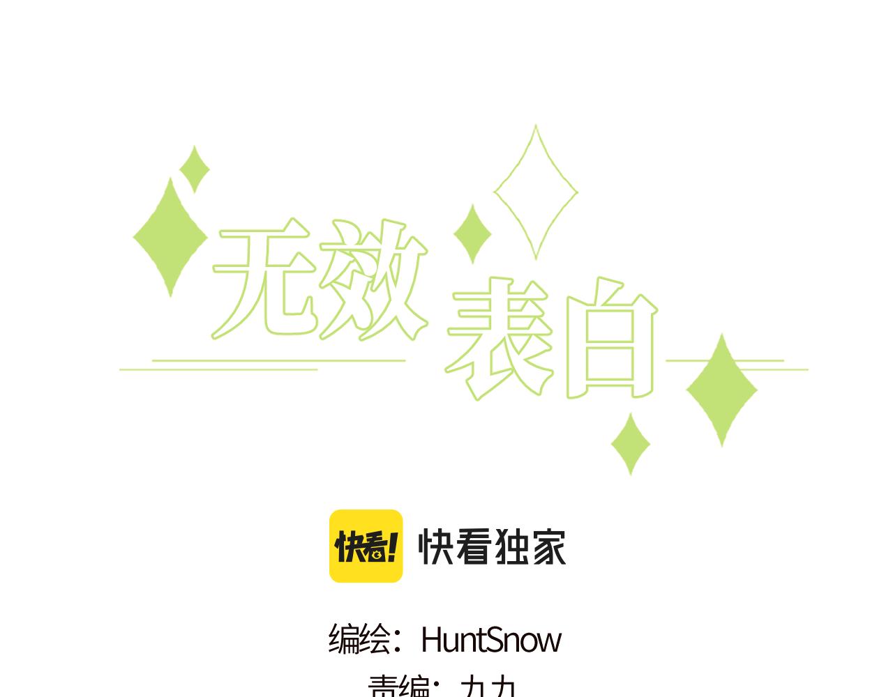 无脑表白漫画,第13话 偶然的邂逅3图
