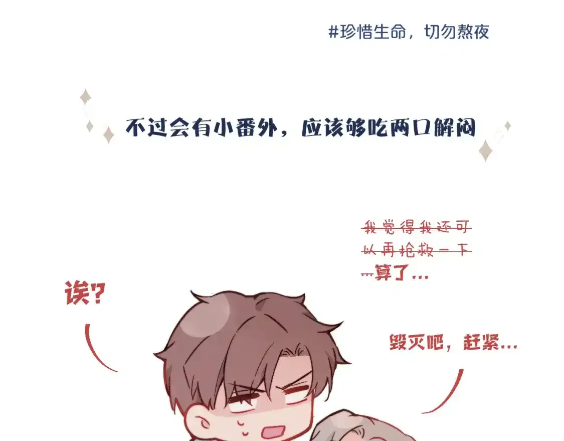 无效表白小说免费阅读漫画,请假条：本周更新小番外~2图