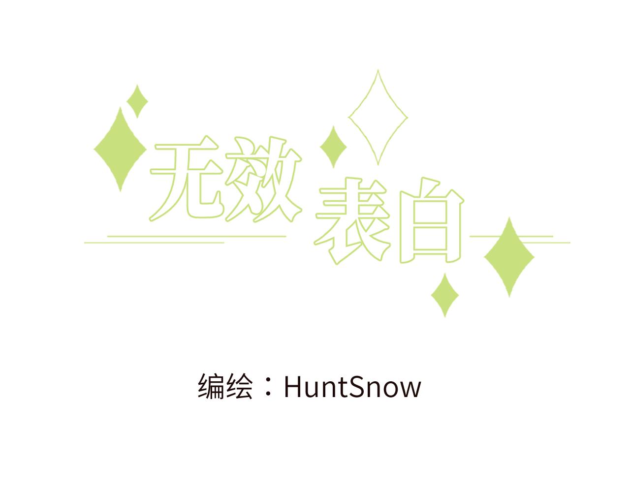 无效标合同已执行怎么处理漫画,第2话 他喜欢的是哪个迟钝的家伙？1图