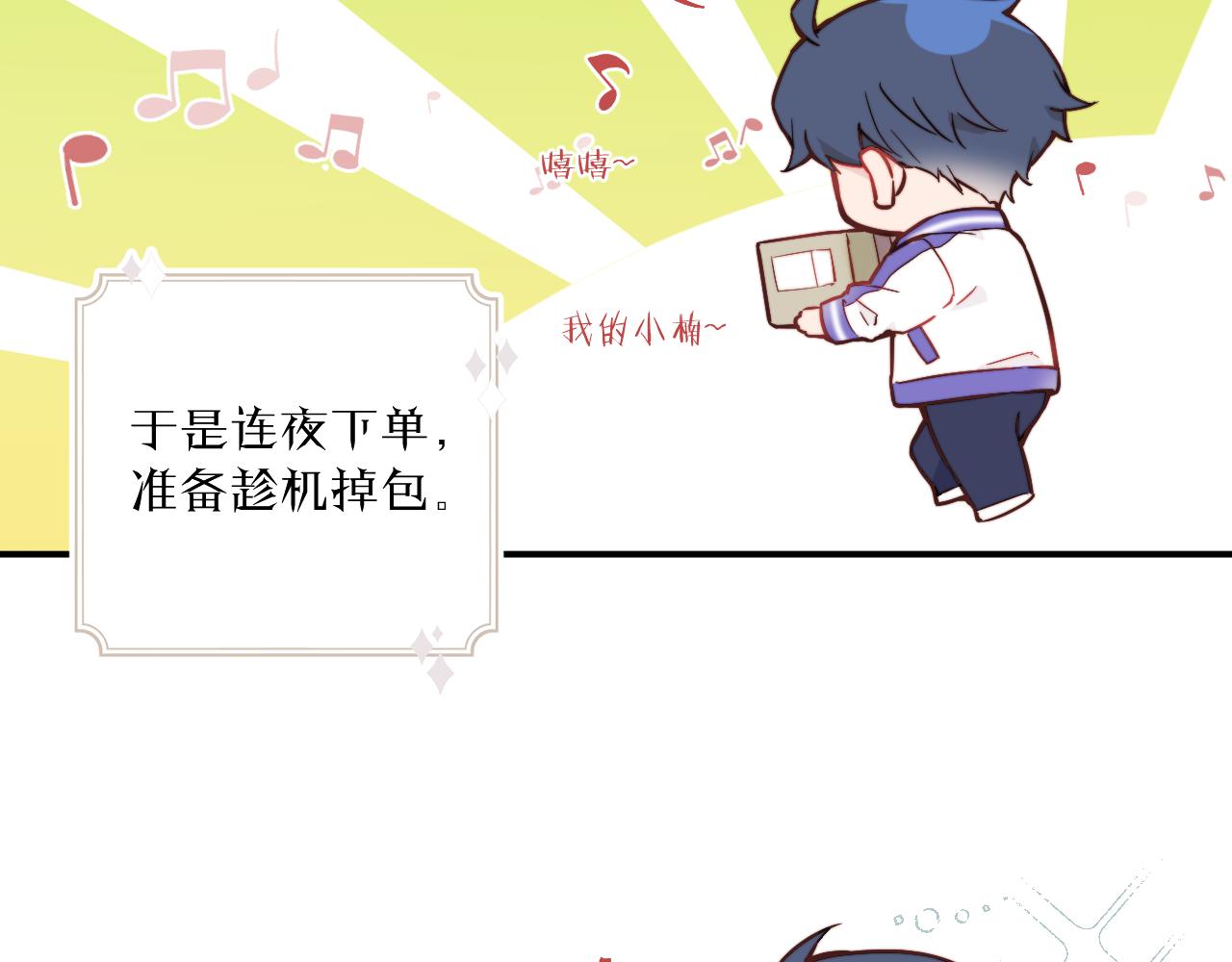 无效表白漫画免费观看下拉漫画,番外 彩蛋和吐槽3图