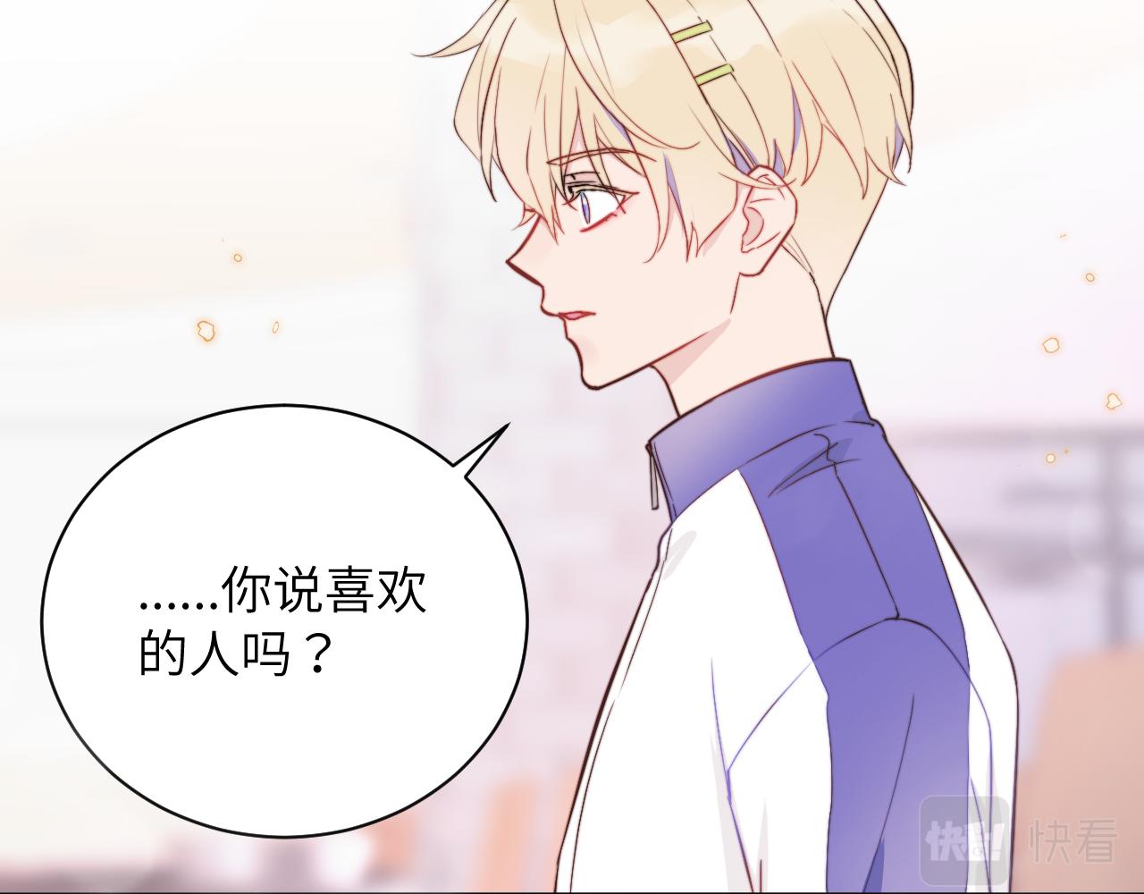 无效标条款漫画,第3话 为什么要反问我有没有喜欢的人？2图