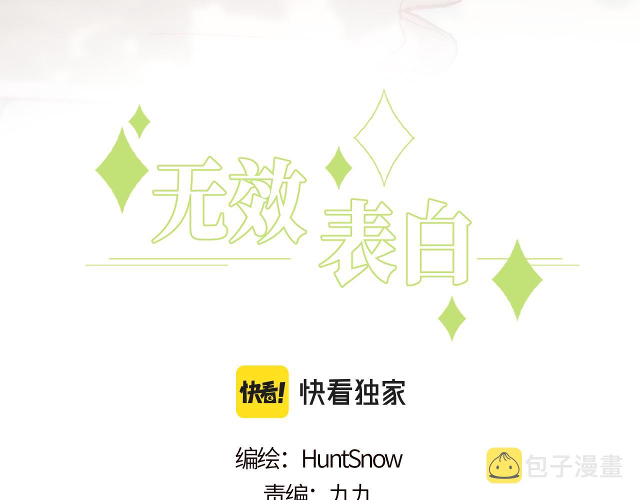 无效表白小说免费阅读漫画,第22话 风雨的前夕3图