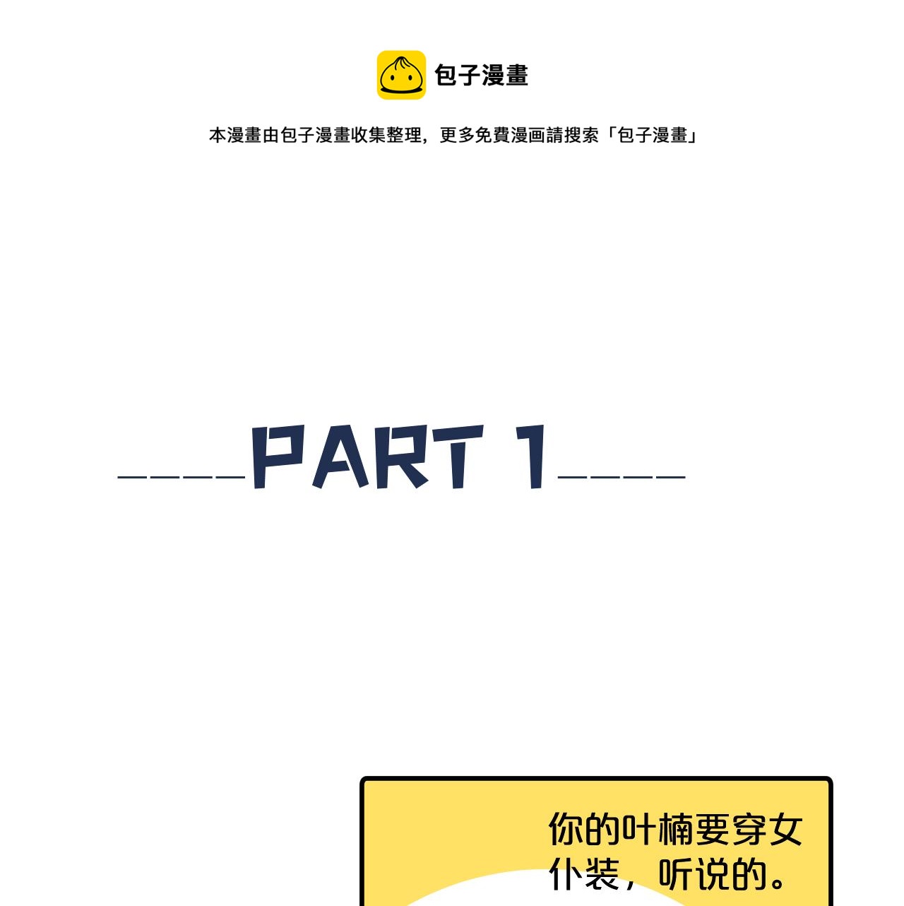 无效表白漫画免费观看下拉漫画,番外 彩蛋和吐槽1图