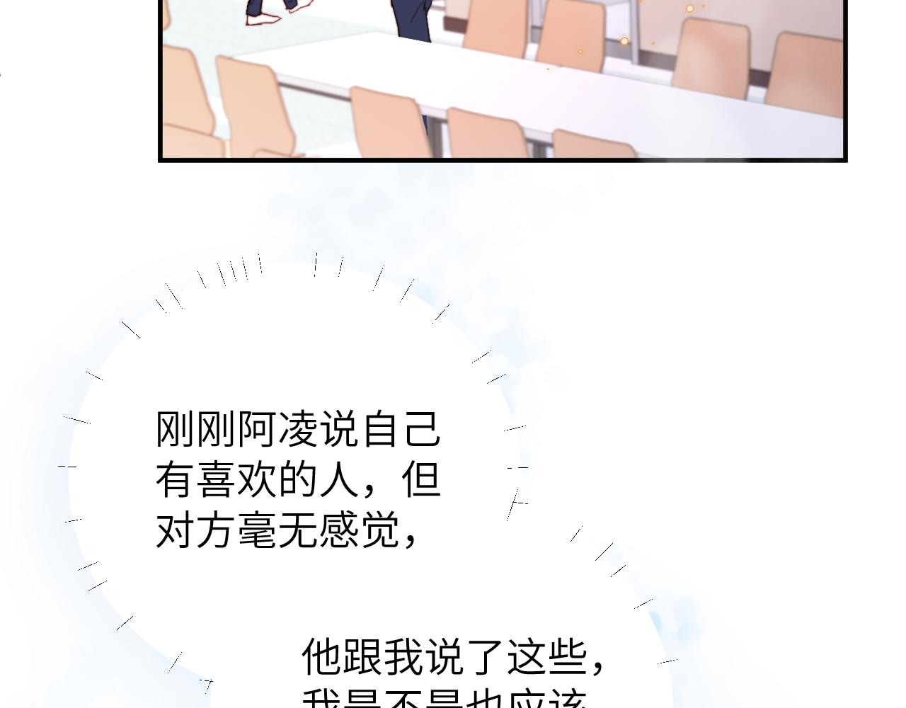 无效标条款漫画,第3话 为什么要反问我有没有喜欢的人？4图