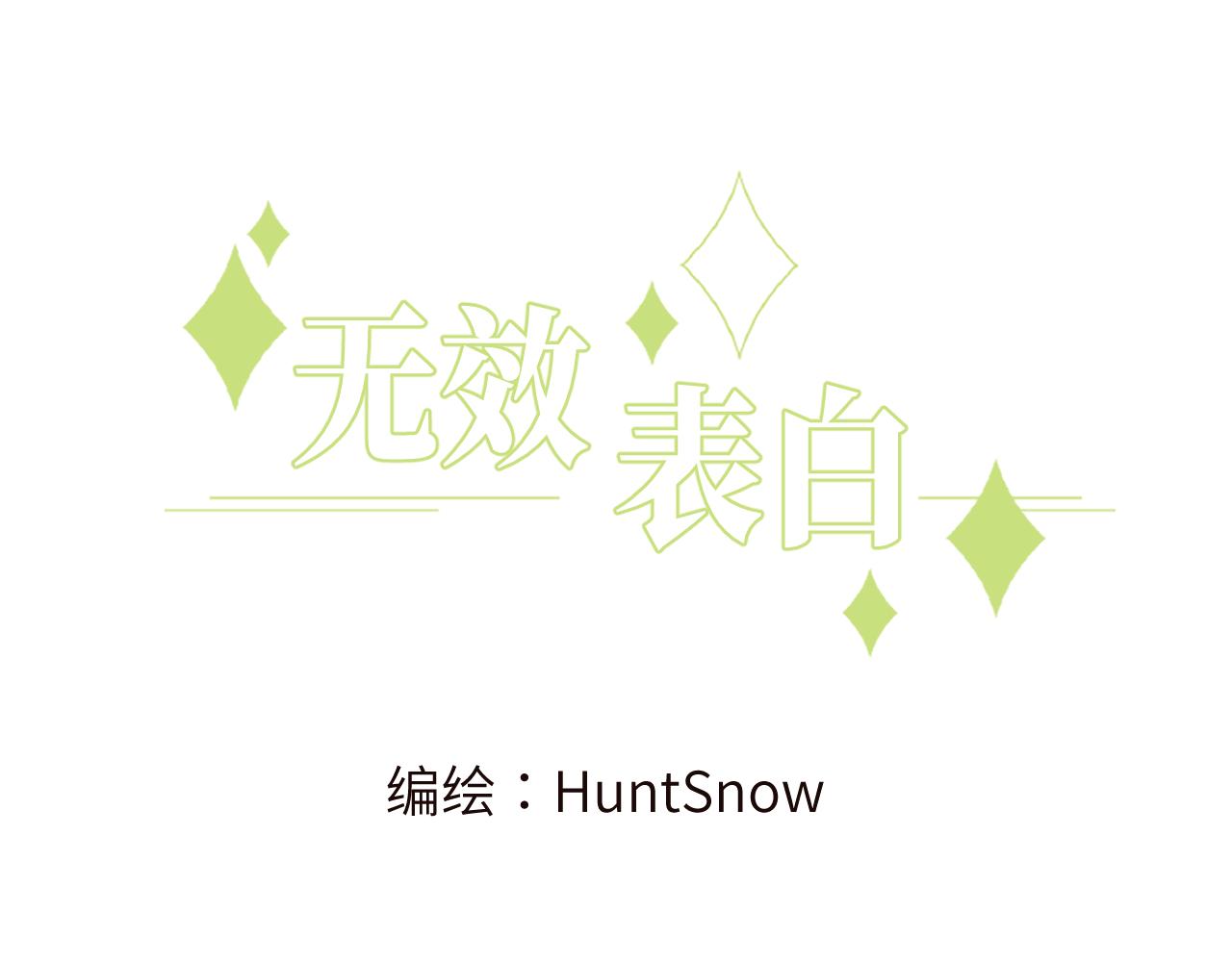 无效表白副cp漫画,第8话 我曾经暗恋过他，但现在...3图