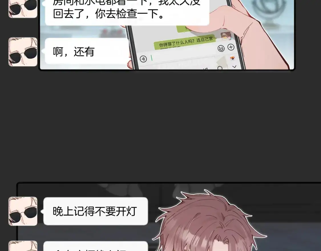 无效婚姻的情形有哪些漫画,第38话 无法怀念的旧情3图