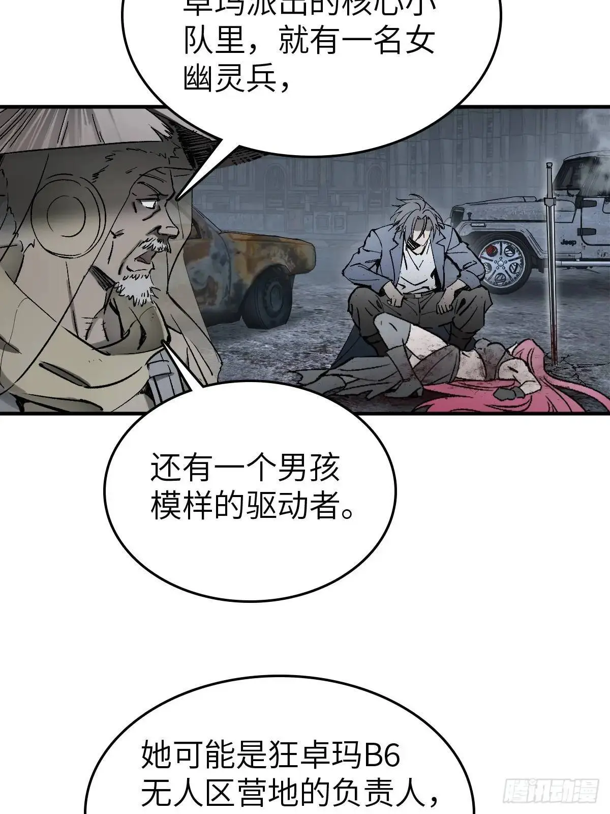 从姑获鸟开始米力是谁漫画,275 轰炸伊始（二）5图