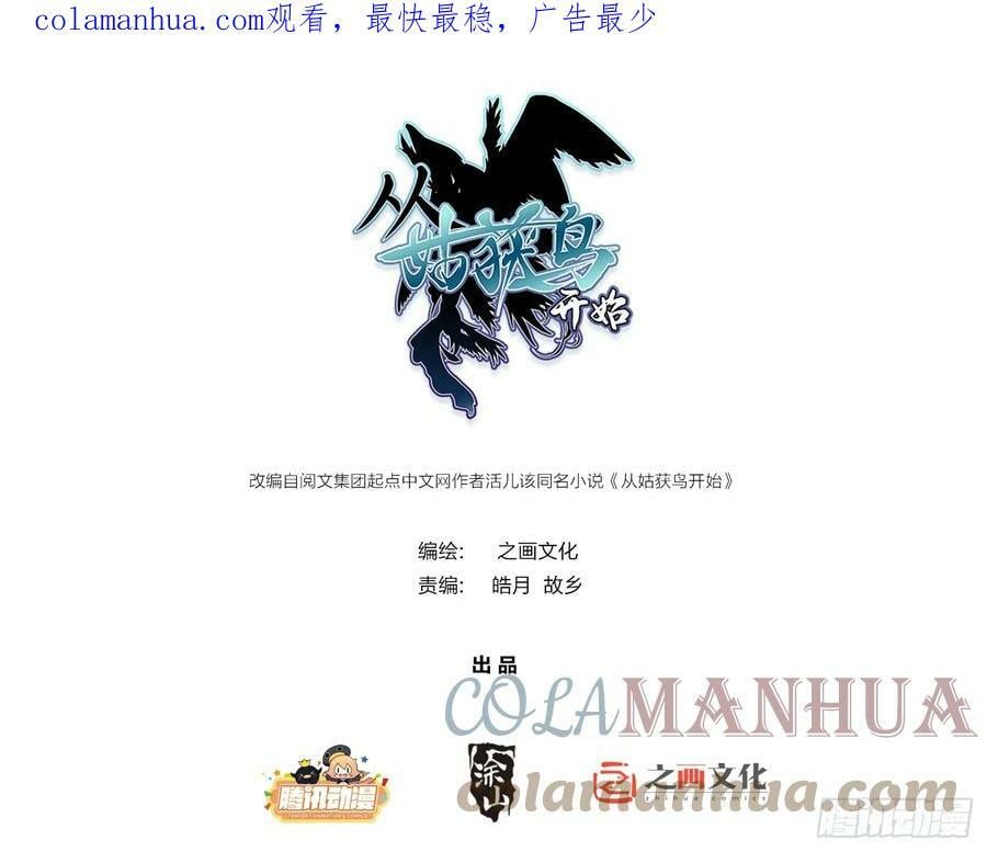 从姑获鸟开始在线阅读漫画,200 元霸对士信1图