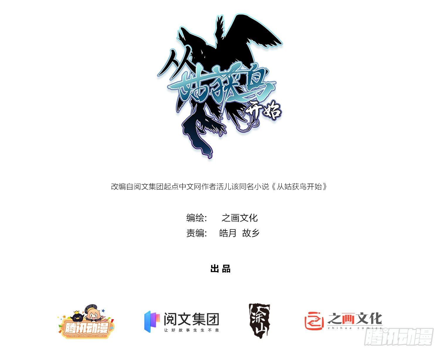从姑获鸟开始为什么不更新了漫画,第五回 九龙城擂1图