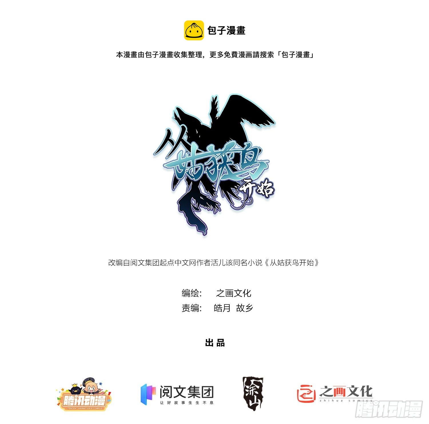 从姑获鸟开始免费小说阅读漫画,081 睚眦伏首，烈火骷髅1图