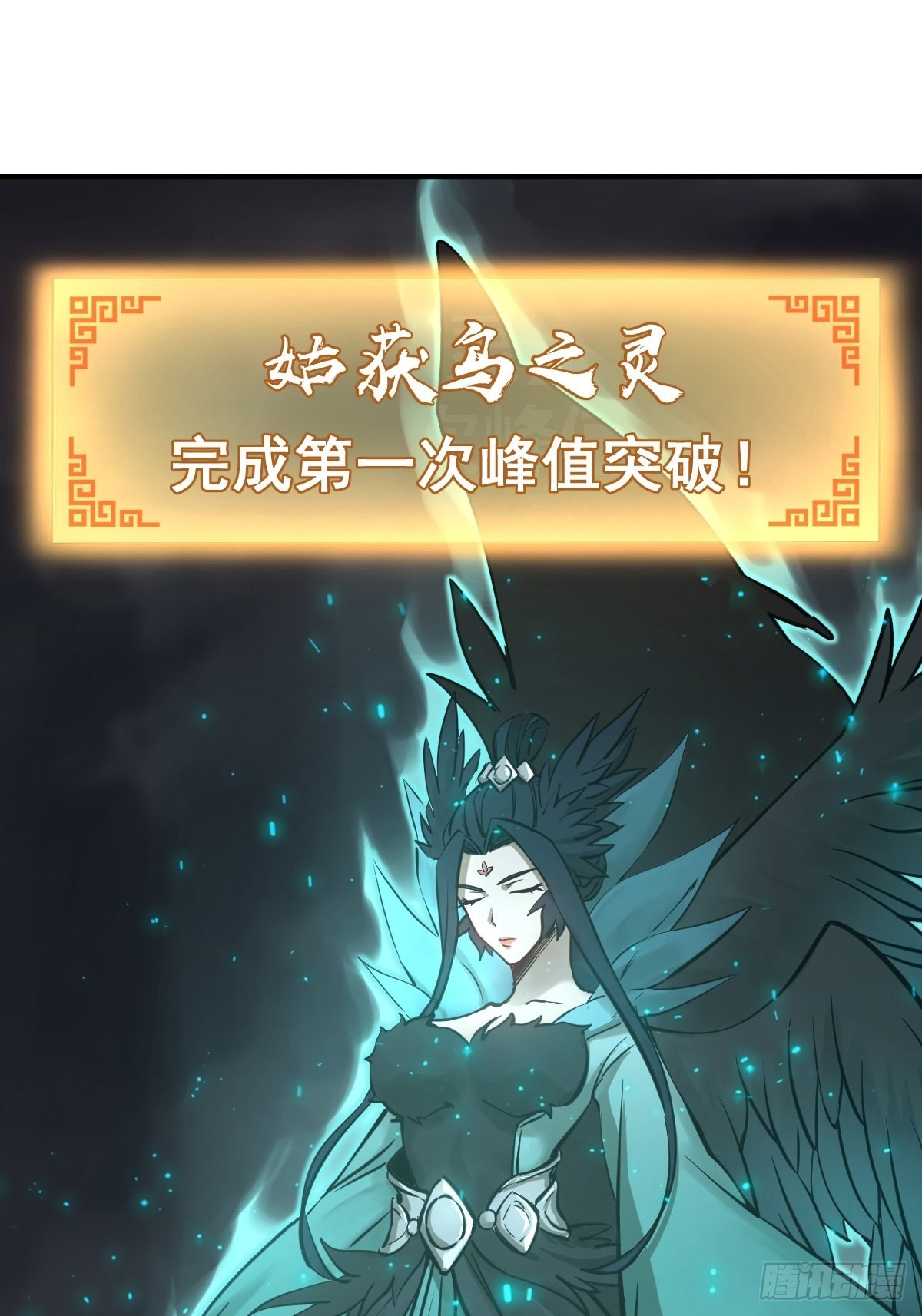 从姑获鸟开始李阎漫画,126 峰值突破，隐飞！5图