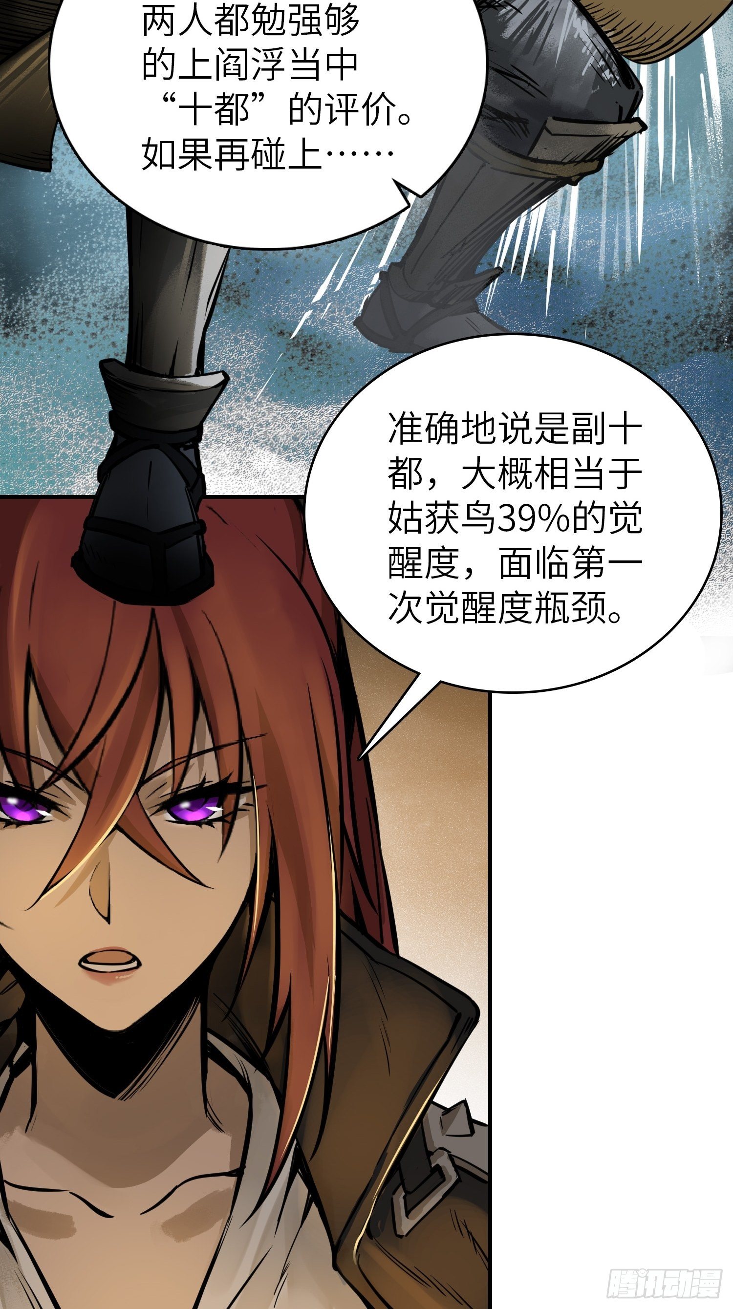 从姑获鸟开始免费小说阅读漫画,081 睚眦伏首，烈火骷髅5图