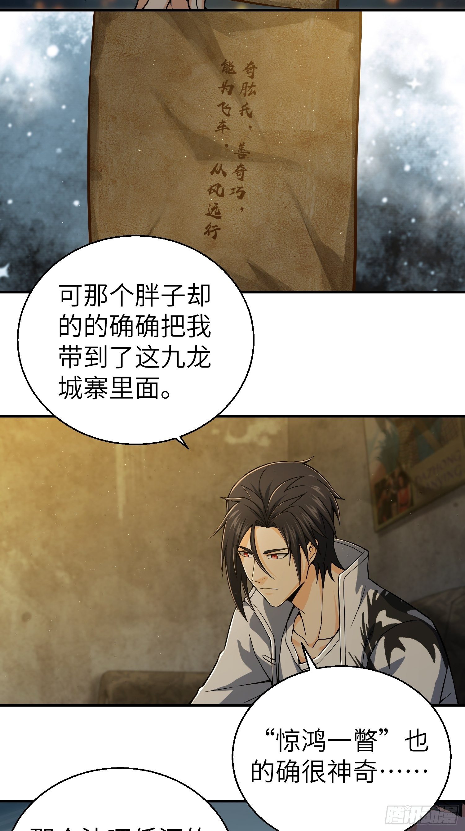 从姑获鸟开始漫画下拉式扑飞漫画漫画,第十回 残篇的价值5图