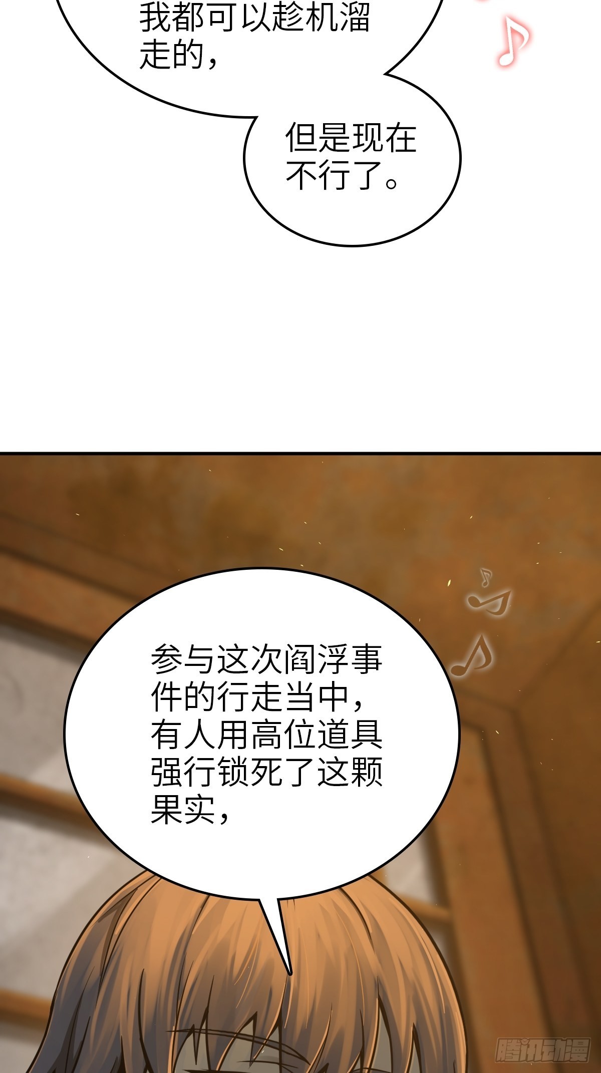 从姑获鸟开始吧漫画,120 苏都降临！4图