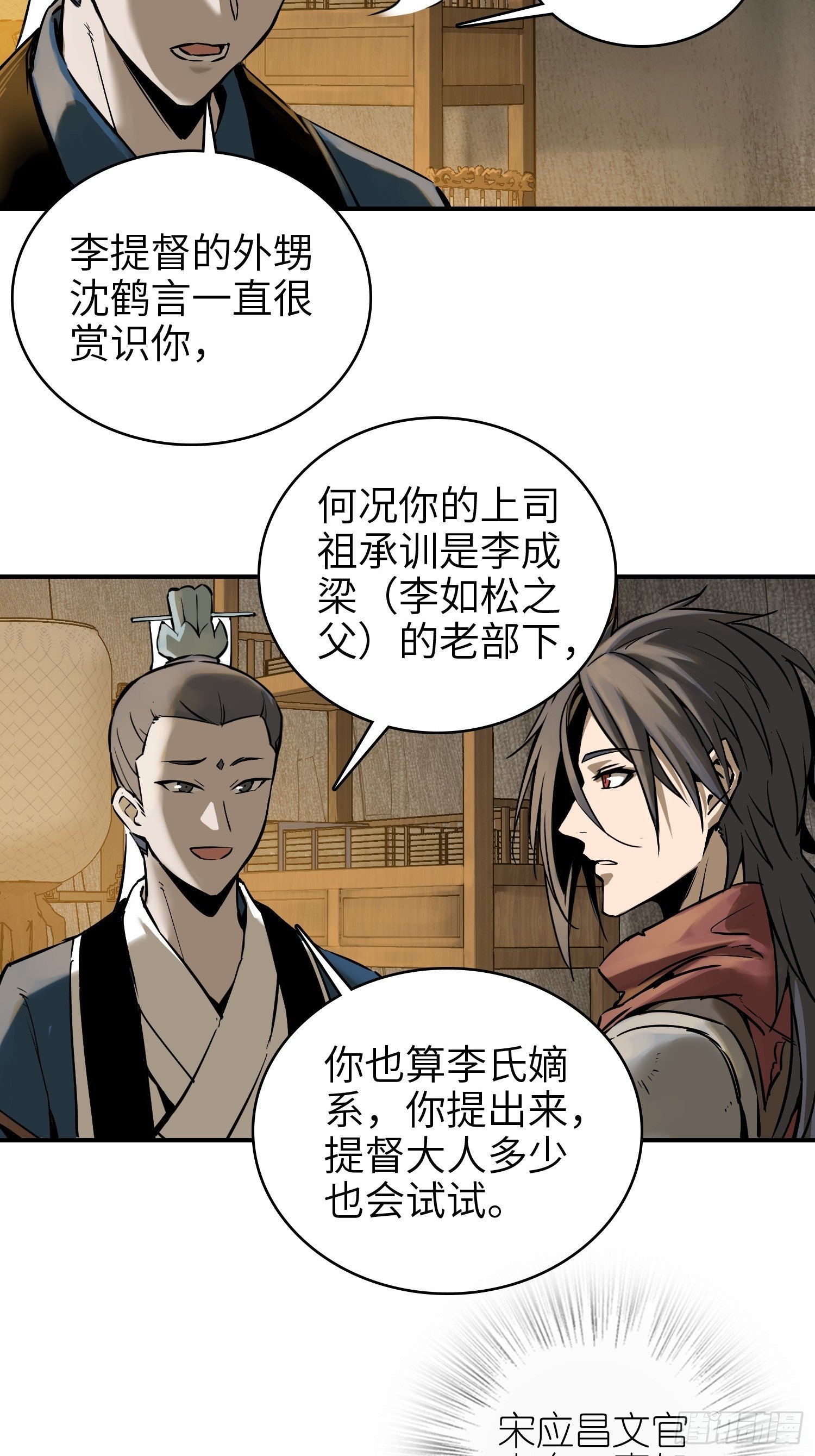 从姑获鸟开始下载漫画,066 交换4图