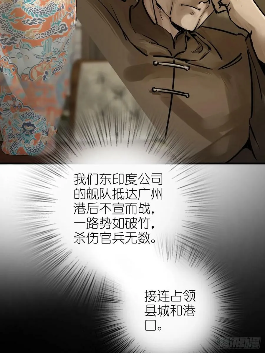 从姑获鸟开始龙城争霸漫画,227 大盗枭声（四）5图