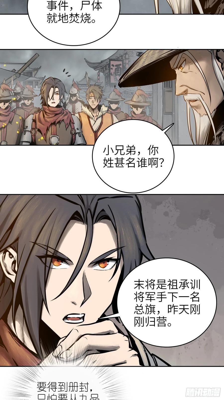 从姑获鸟开始作者漫画,058 宋经略5图