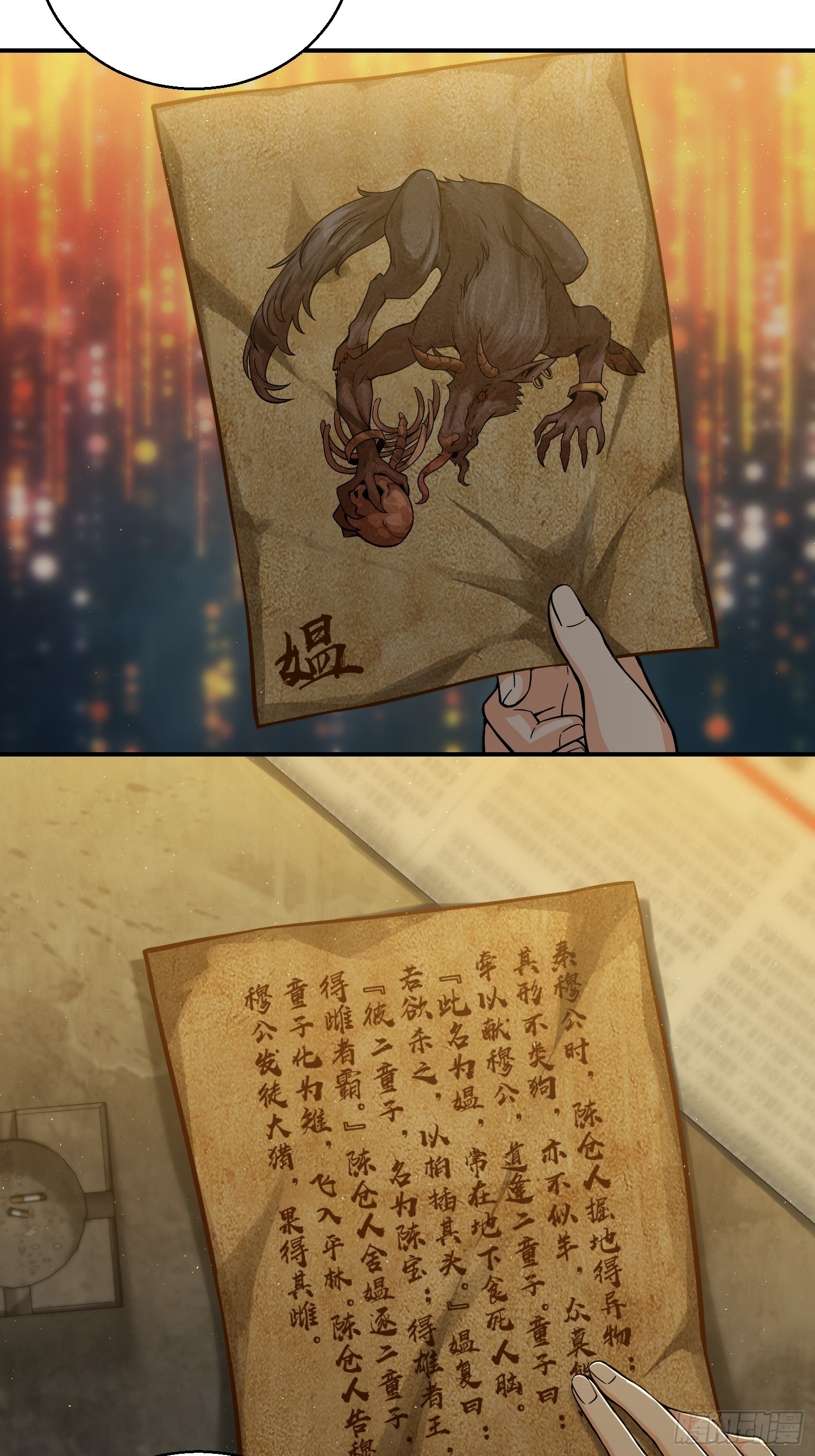 从姑获鸟开始漫画下拉式扑飞漫画漫画,第十回 残篇的价值3图