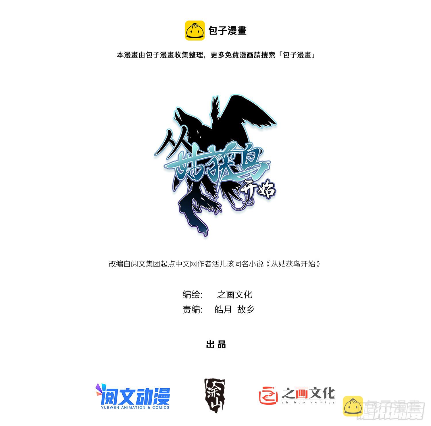 从姑获鸟开始女主漫画,165 天母过海1图