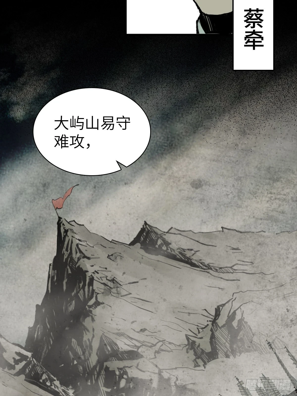 从姑获鸟开始十主简介漫画,195 蔡牵的手腕3图