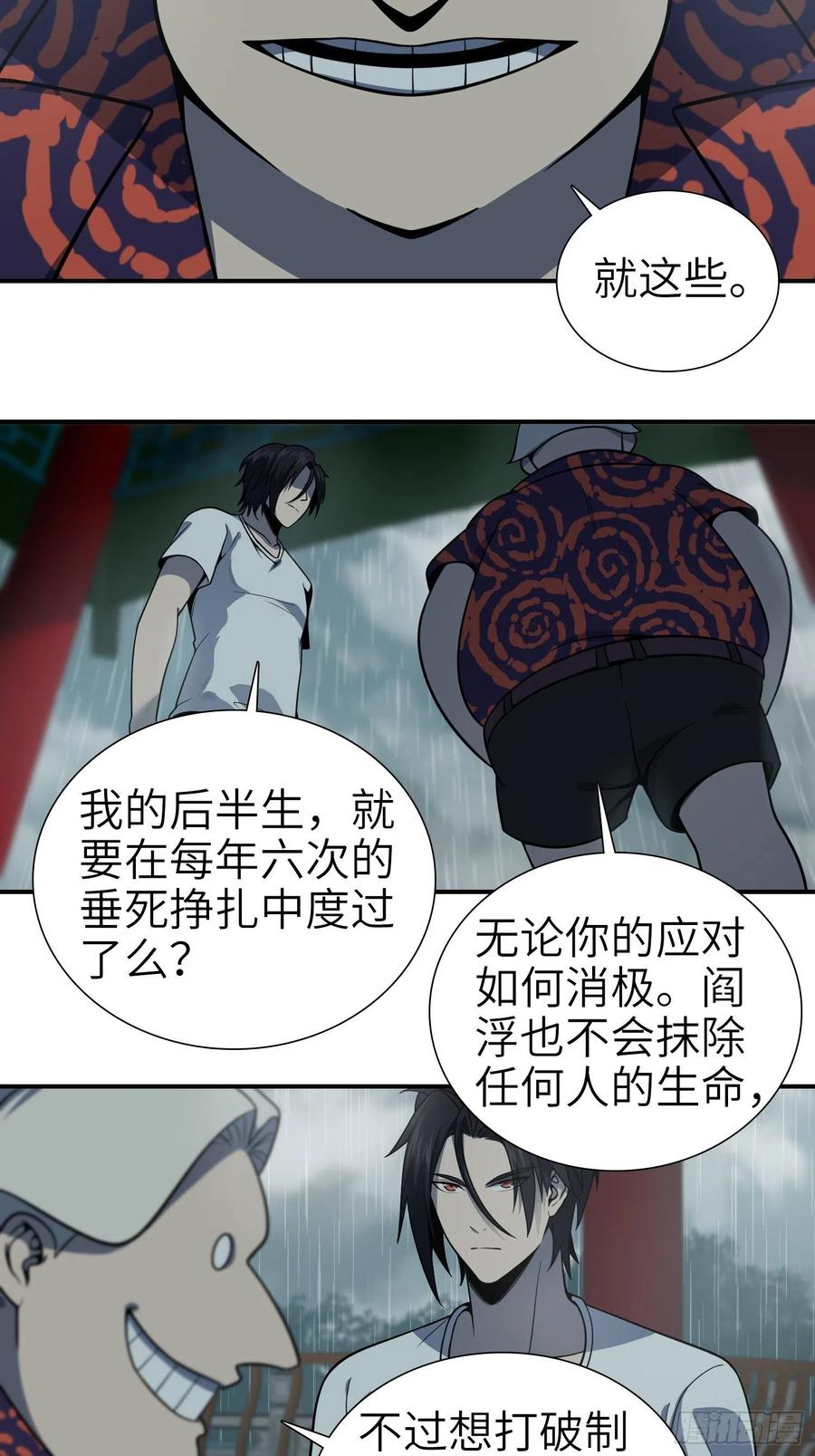 从姑获鸟开始吧漫画,039 太岁5图