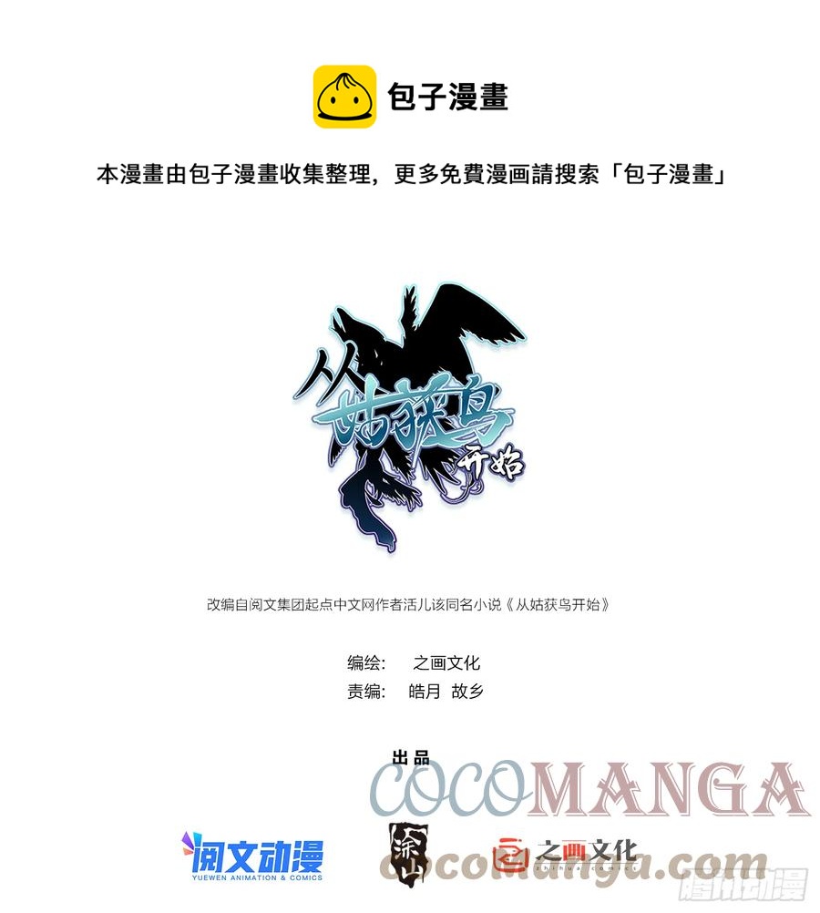 从姑获鸟开始壁纸漫画,097 该怎么称呼呢？1图