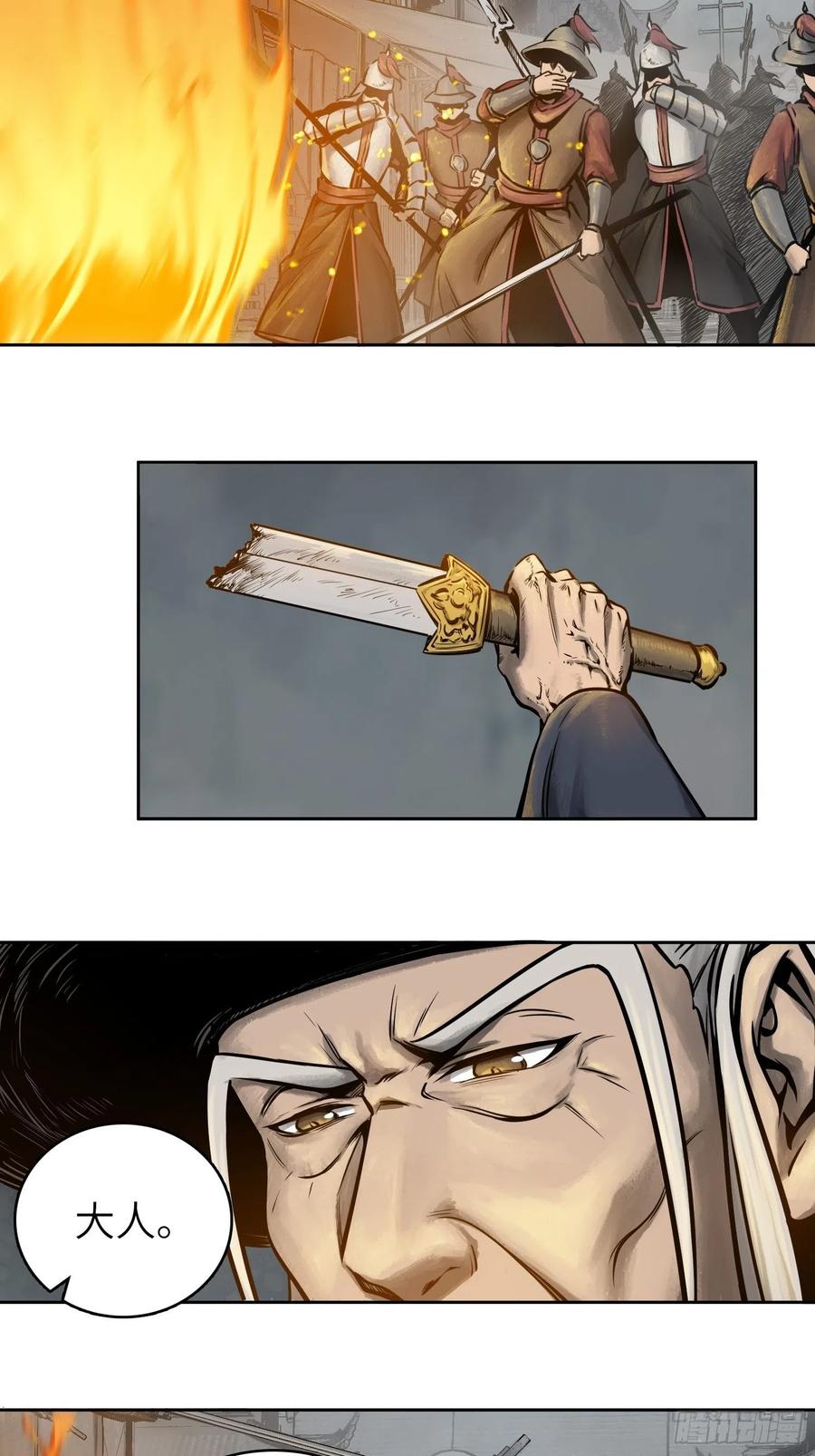 从姑获鸟开始作者漫画,058 宋经略3图
