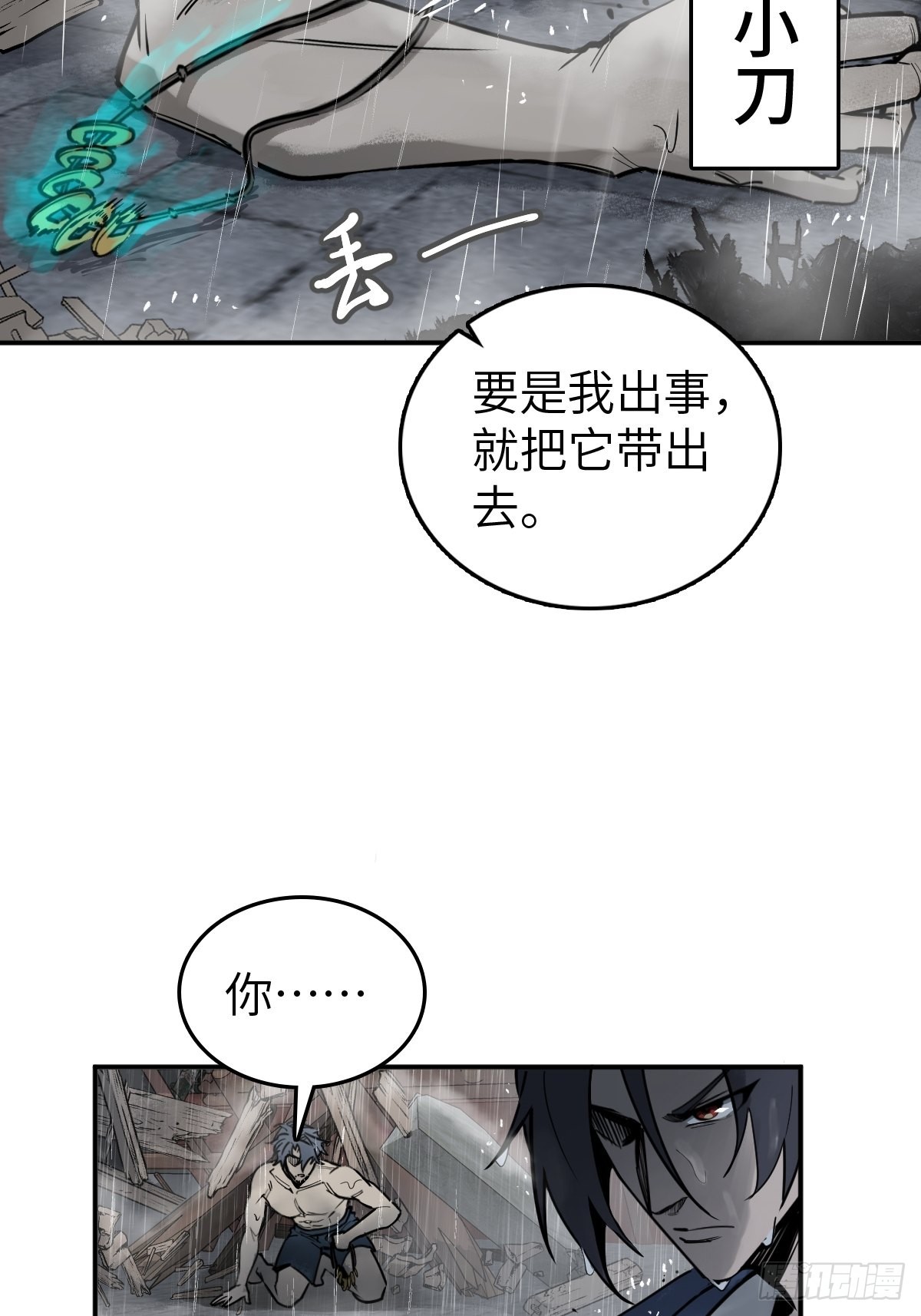 从姑获鸟开始下载漫画,142 爱别离4图