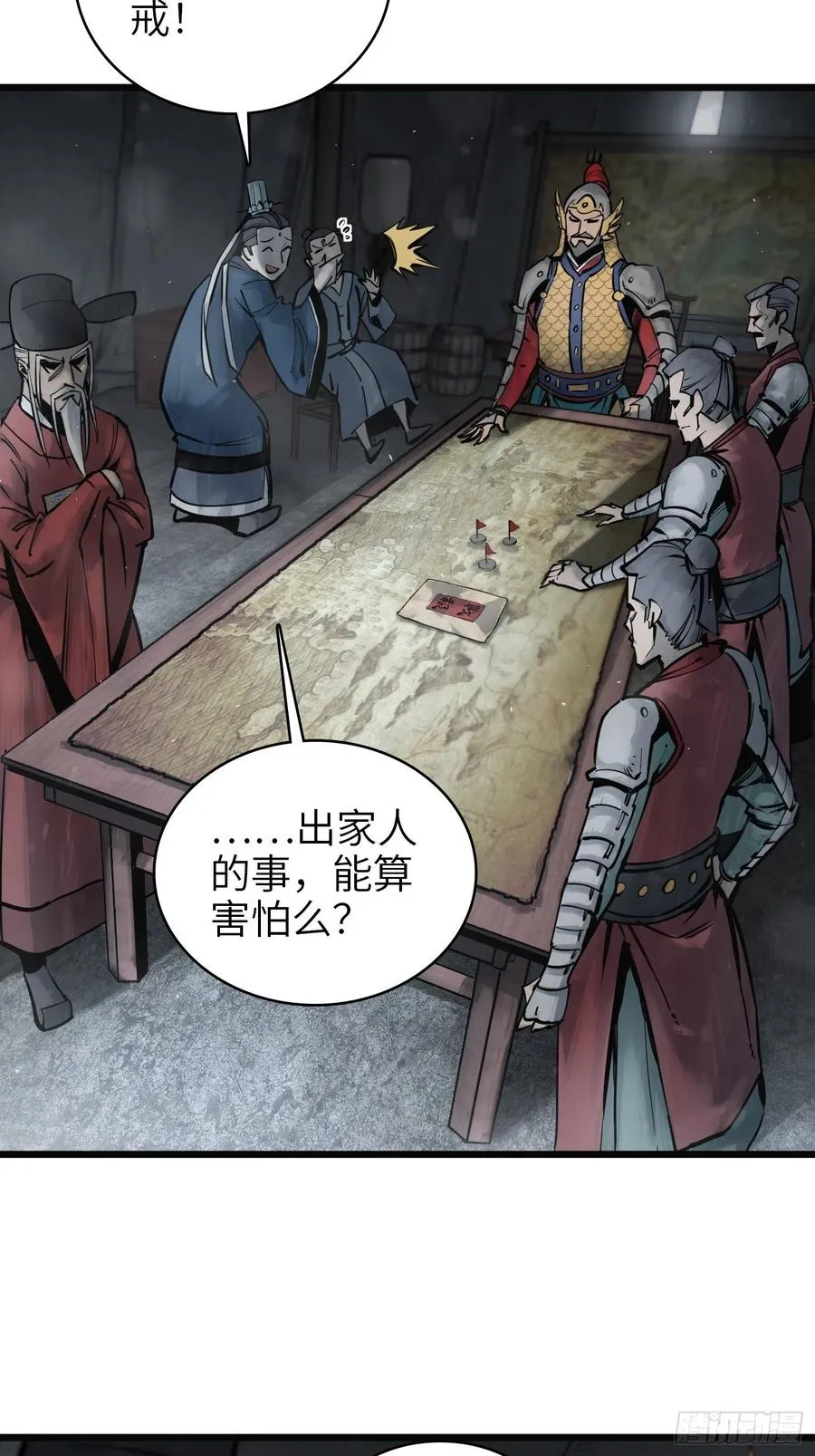 从姑获鸟开始动画漫画,064 睚眦之力3图