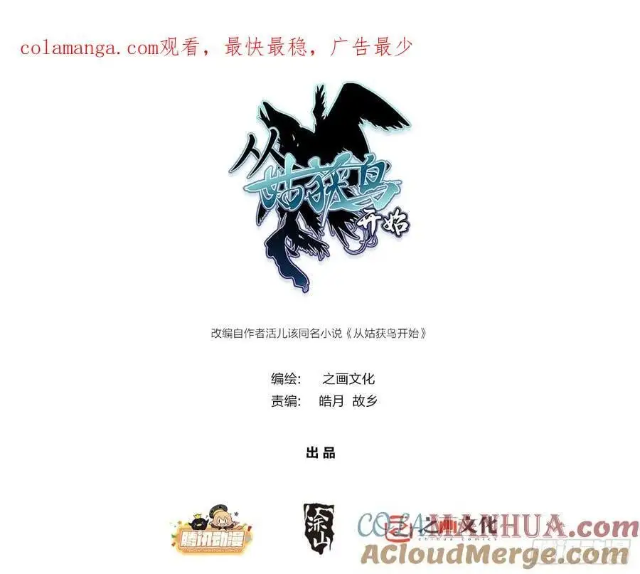 从姑获鸟开始龙城争霸漫画,290 罪魁祸首！1图