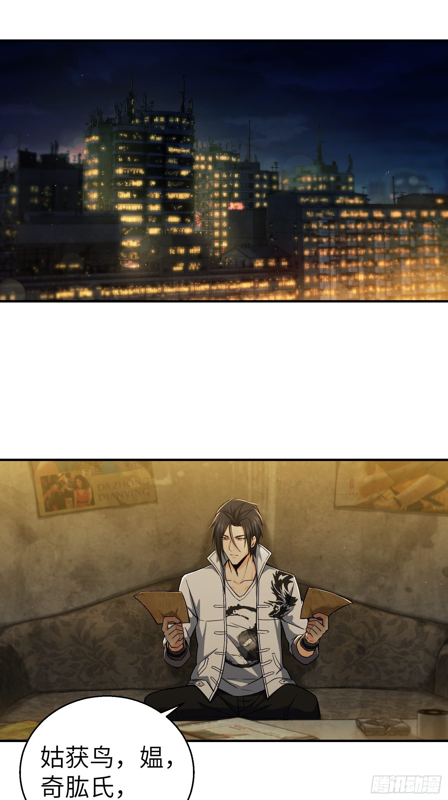 从姑获鸟开始漫画下拉式扑飞漫画漫画,第十回 残篇的价值2图