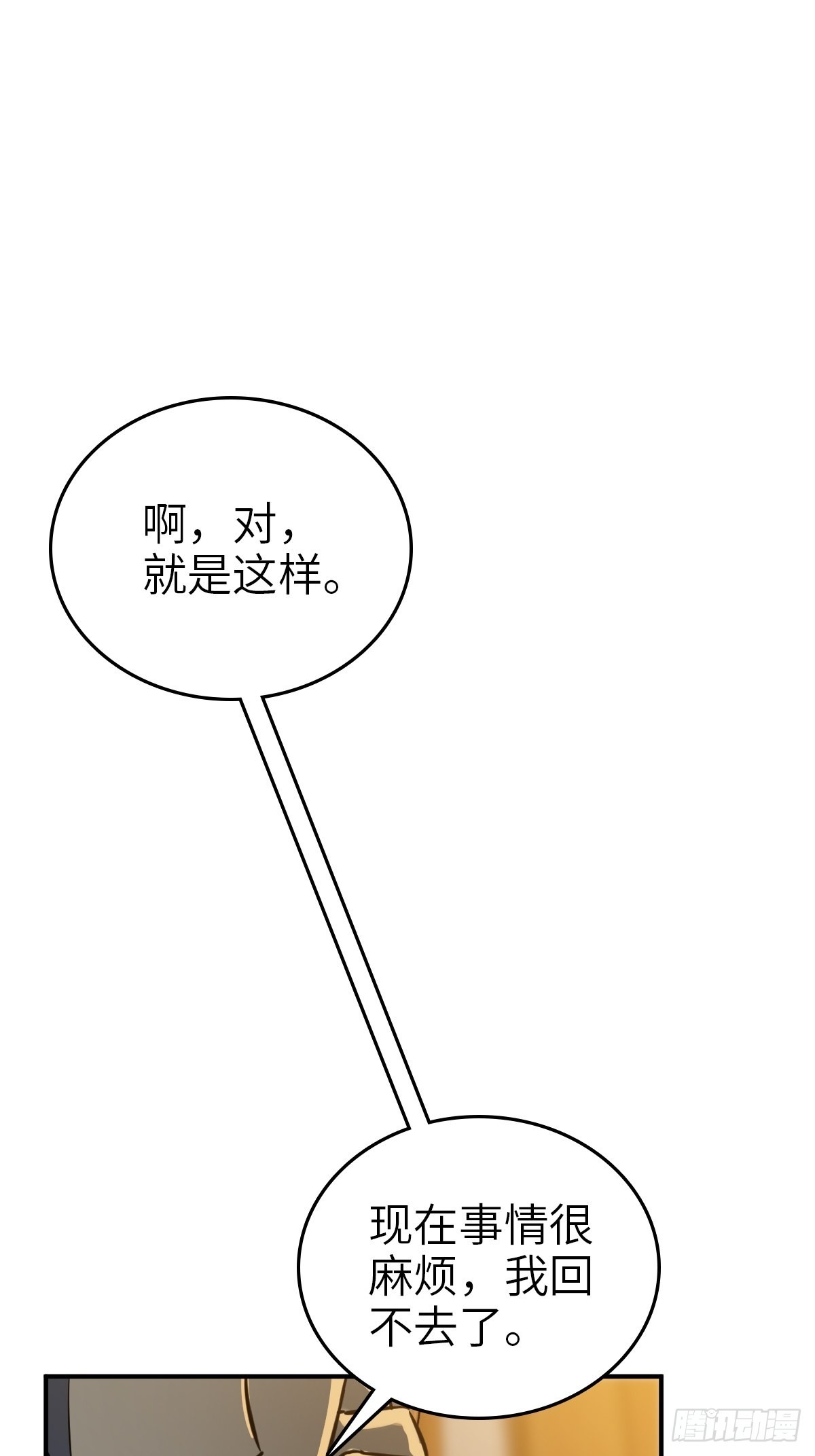 从姑获鸟开始吧漫画,120 苏都降临！2图