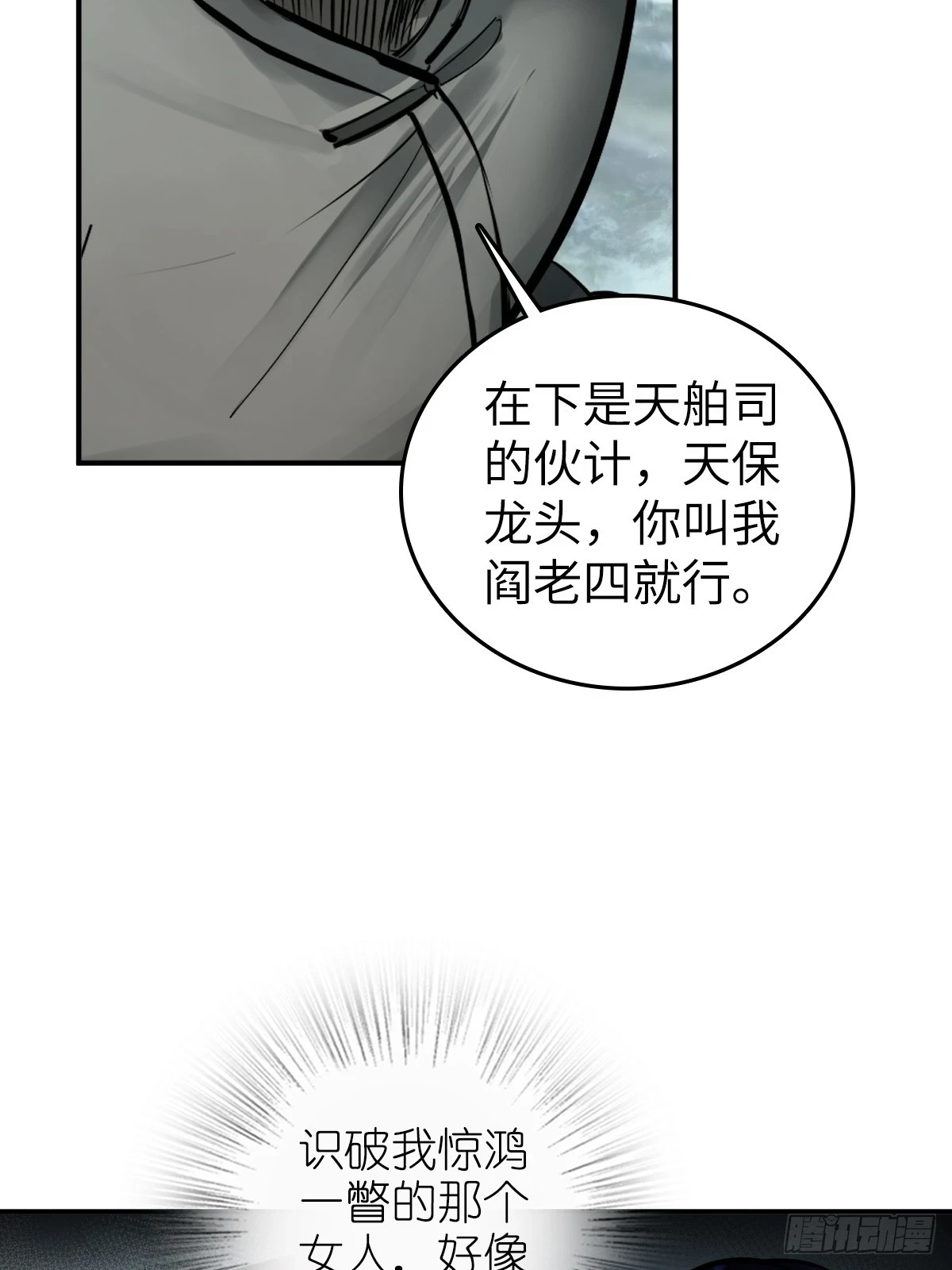 从姑获鸟开始烂尾了吗漫画,199 火鼎公属，镇海蝾螈！5图