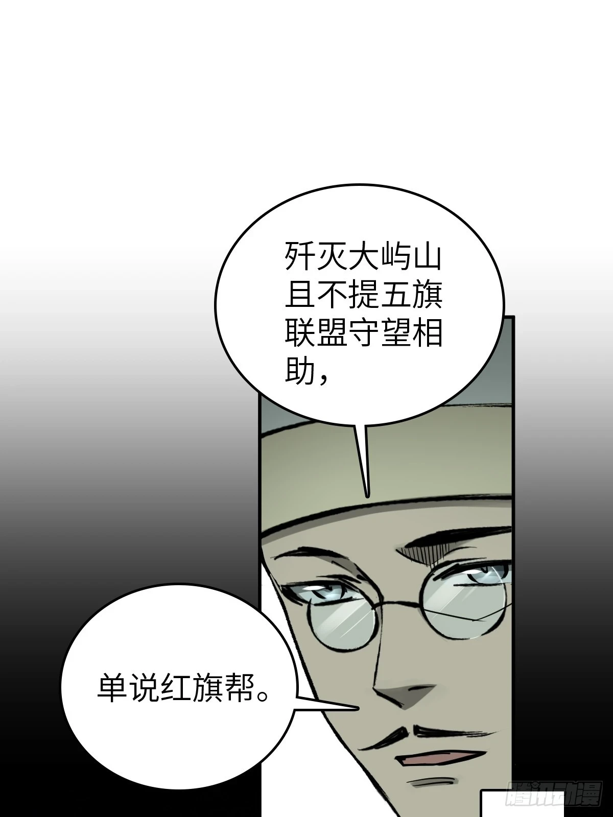 从姑获鸟开始十主简介漫画,195 蔡牵的手腕2图