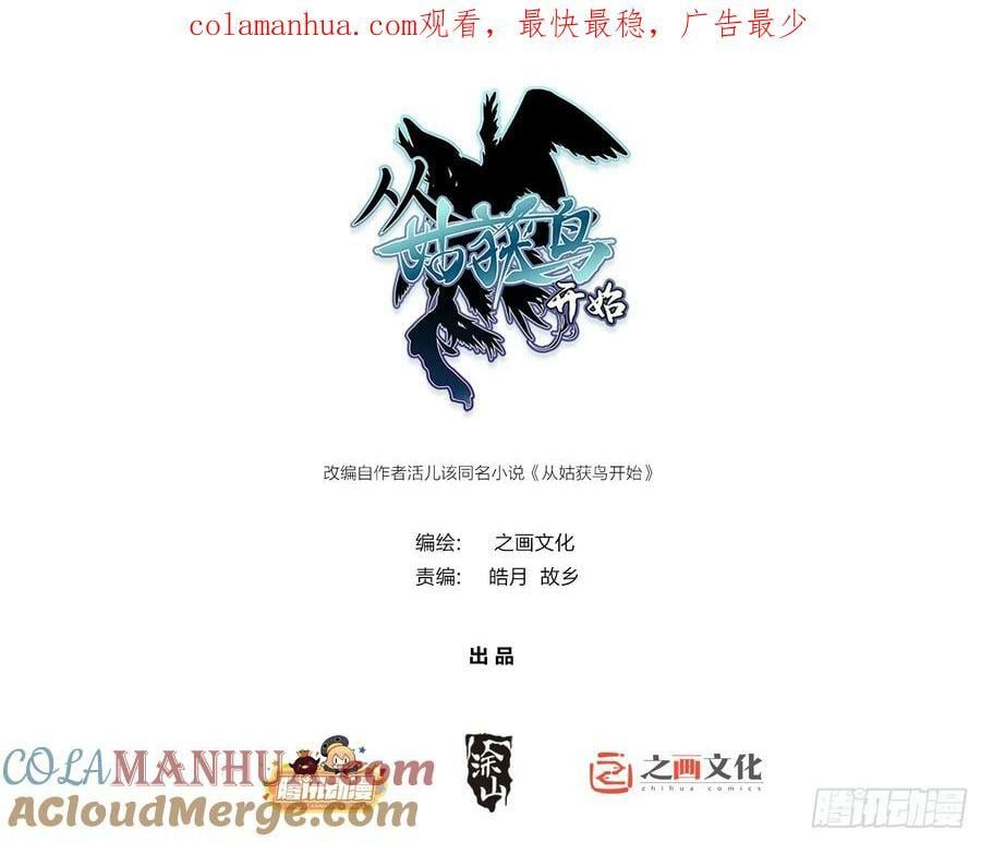 从姑获鸟开始漫画免费阅读下拉式漫画,232 学舌1图