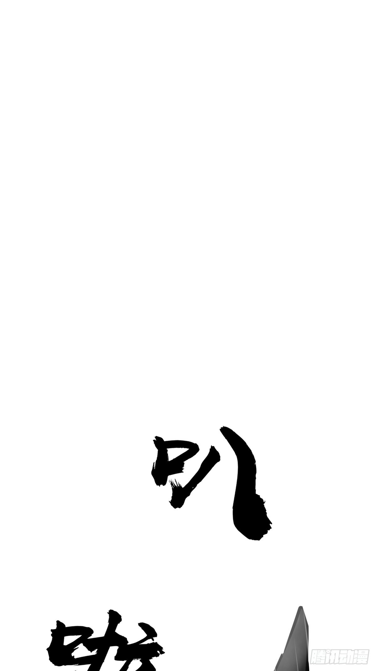 从姑获鸟开始小说免费阅读漫画,146 终焉2图