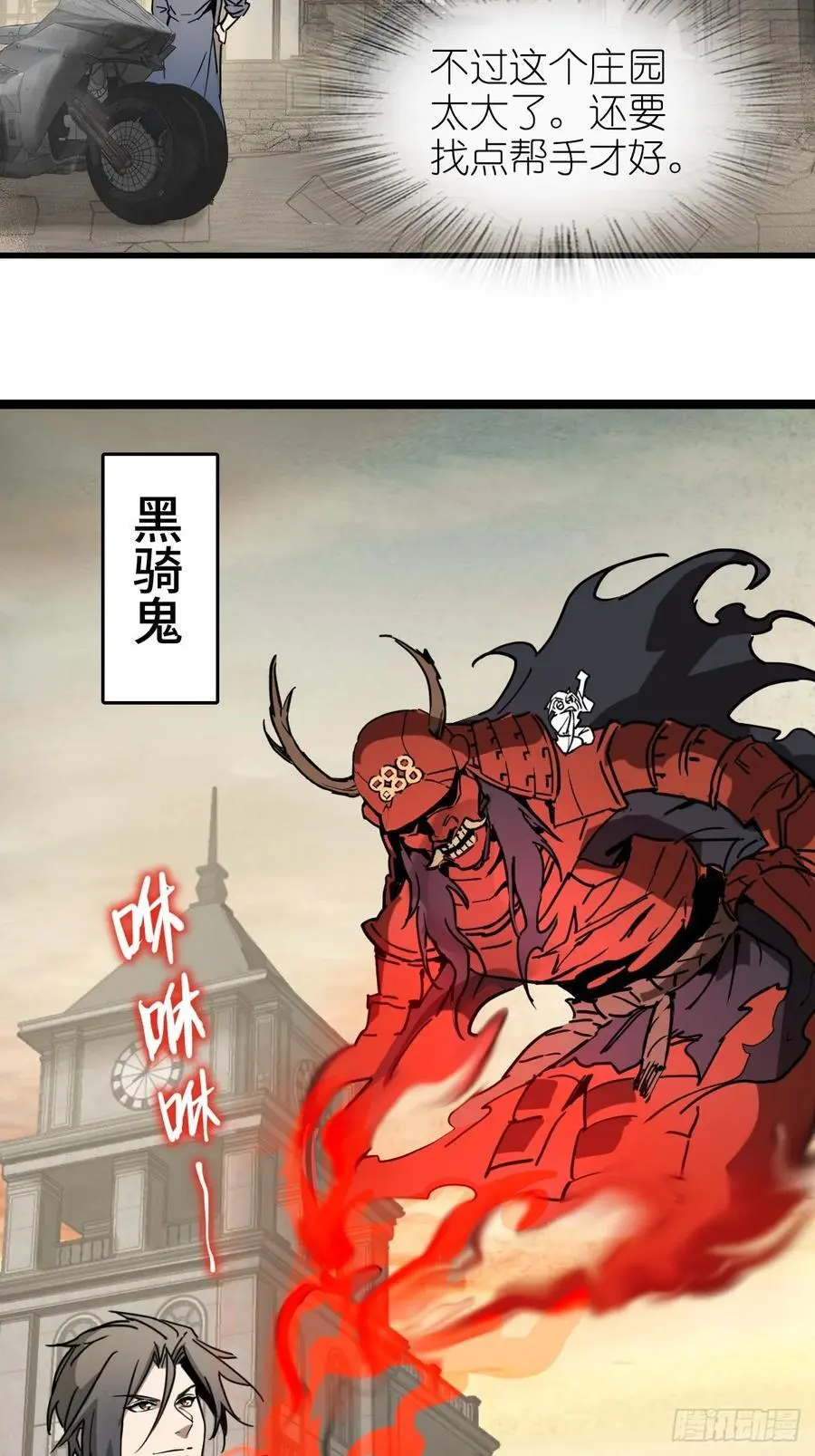 从姑获鸟开始龙城争霸漫画,290 罪魁祸首！5图