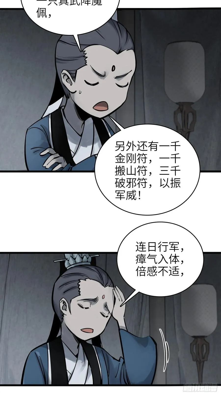 从姑获鸟开始动画漫画,064 睚眦之力5图