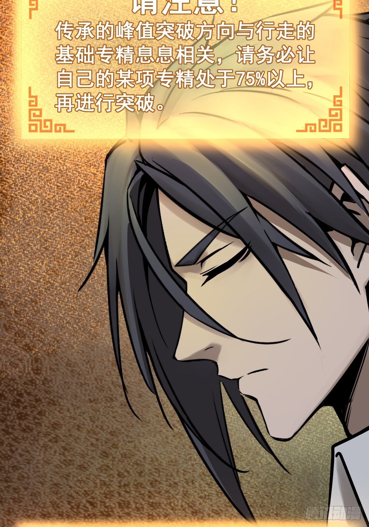 从姑获鸟开始李阎漫画,126 峰值突破，隐飞！3图