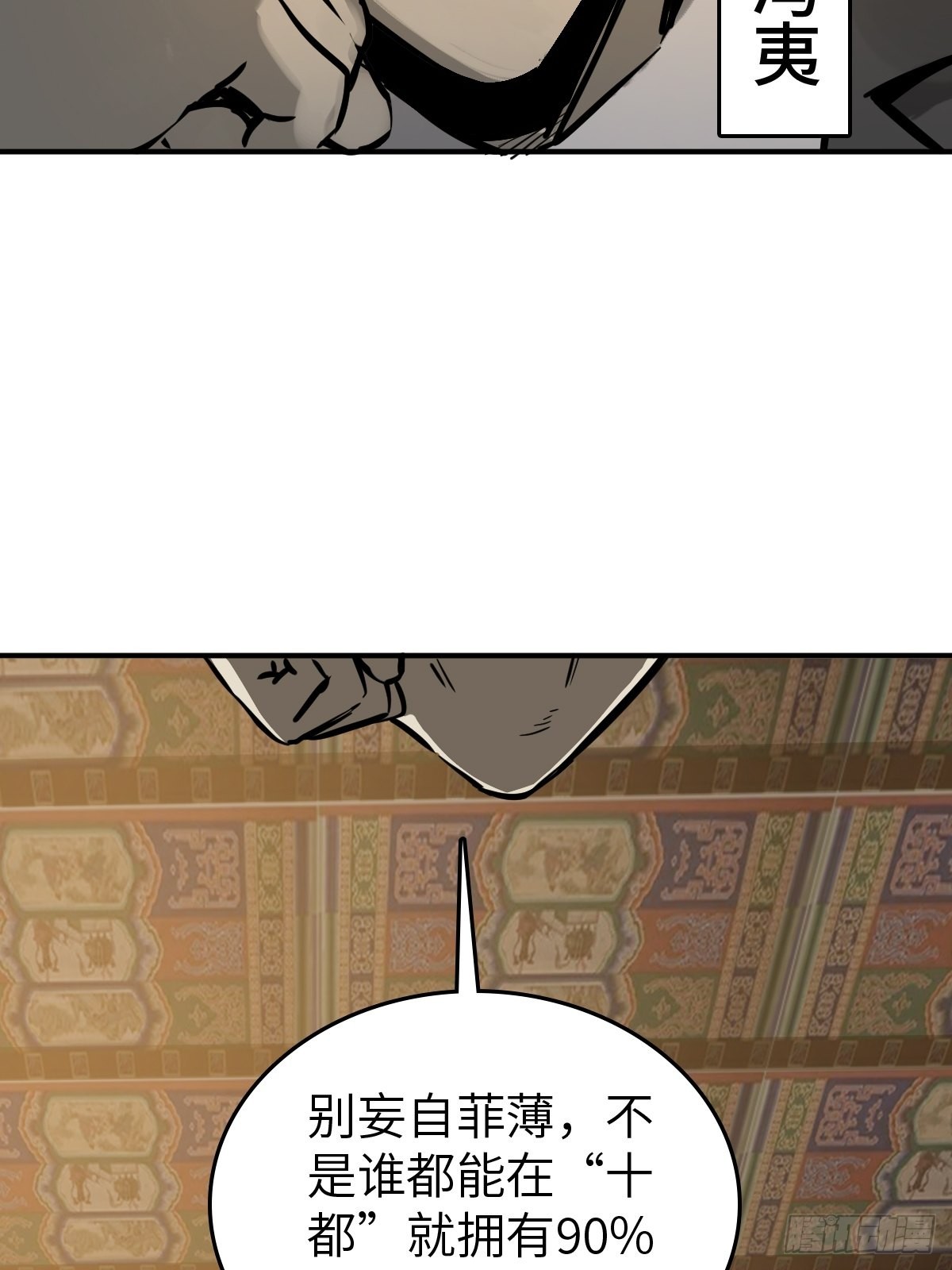 从姑获鸟开始1-200集漫画,135 思凡的邀请5图