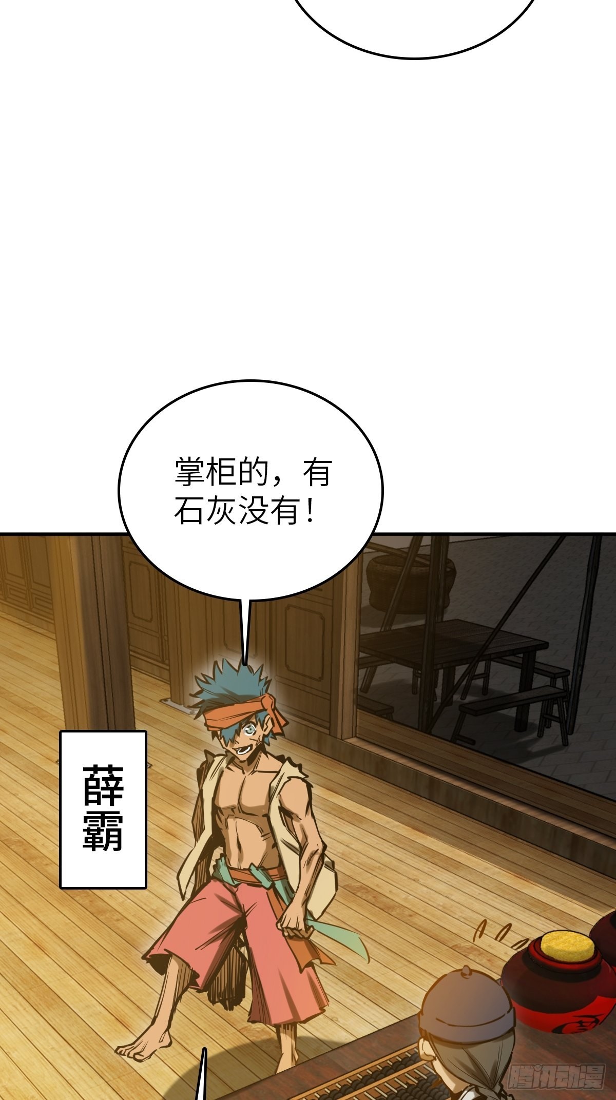 从姑获鸟开始壁纸漫画,163 卖砚台的小老儿4图