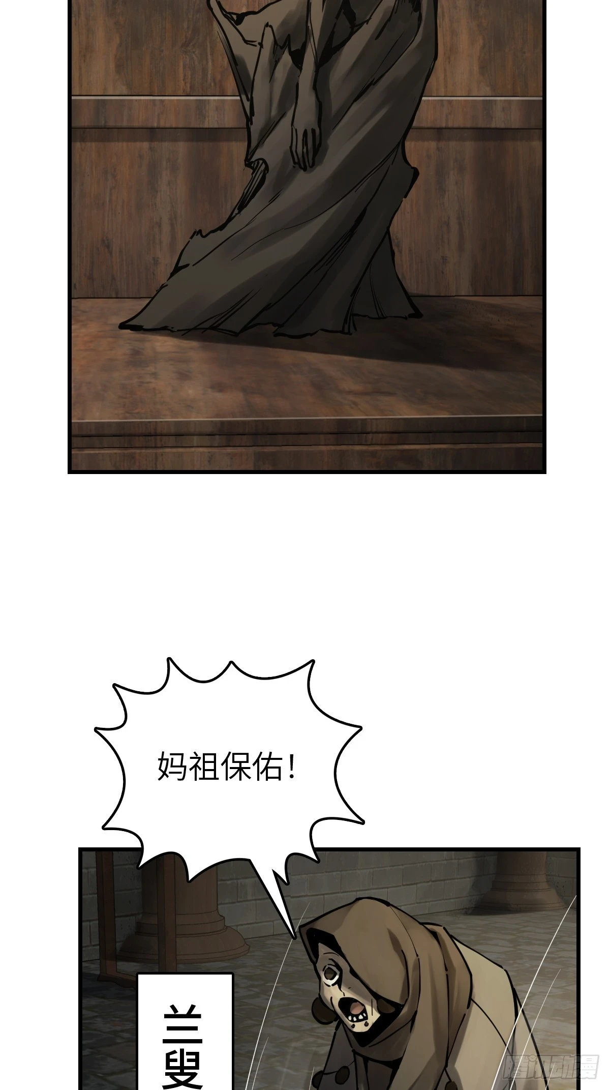 从姑获鸟开始漫画为什么不更新了漫画,194 白老头，黑骑鬼4图