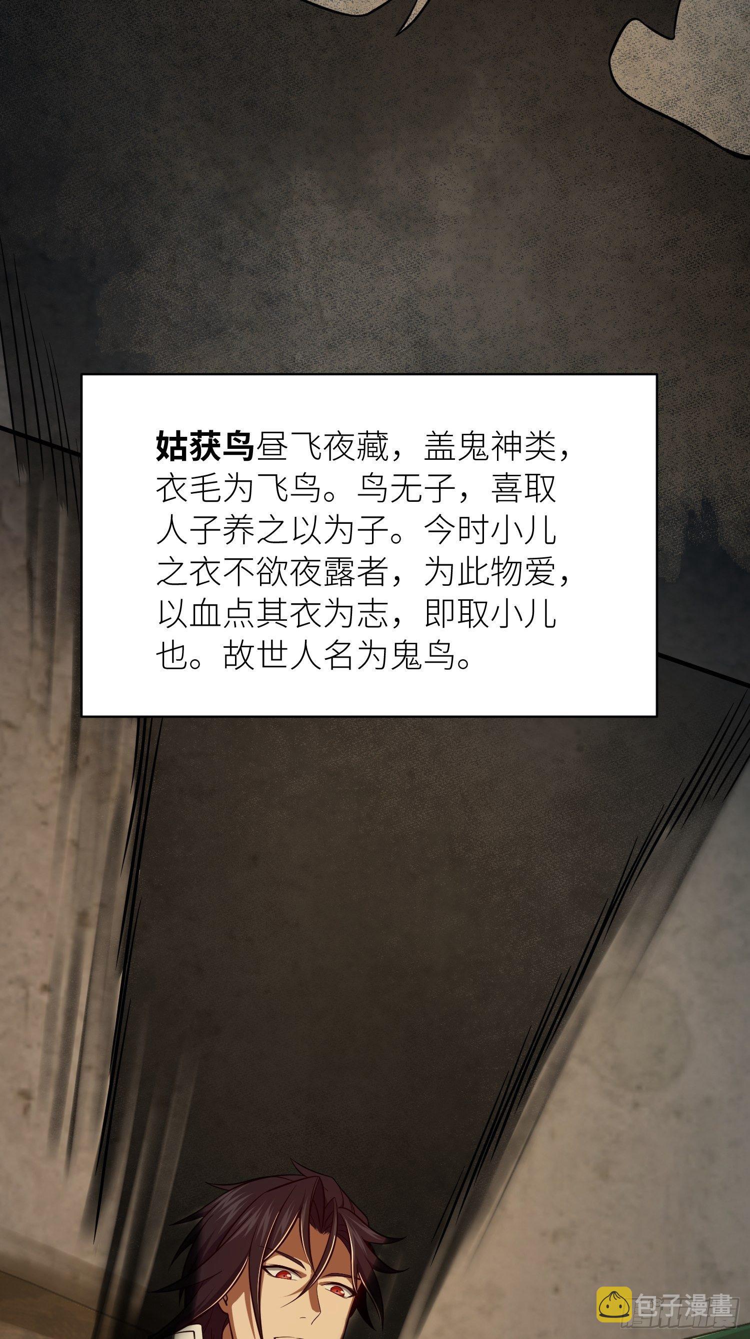 从姑获鸟开始免费完整版下载漫画,第二十二回 夜话4图